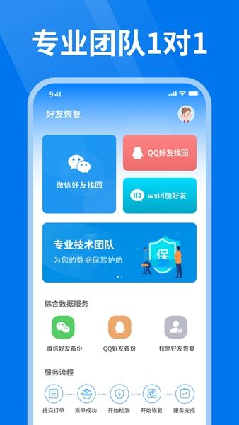 微好友恢复大师3