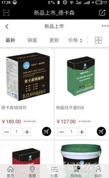 德卡森(德卡森防水涂料)V1.0.9 安卓版2