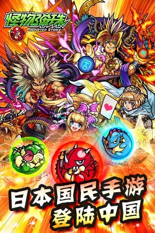 怪物弹珠免费版3