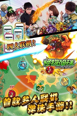 怪物弹珠免费版4