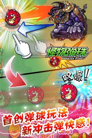 怪物弹珠腾讯版3