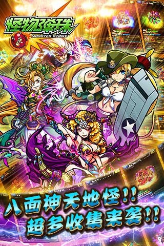 怪物弹珠腾讯版4