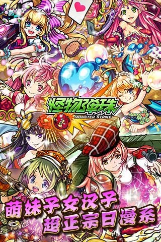怪物弹珠腾讯版5