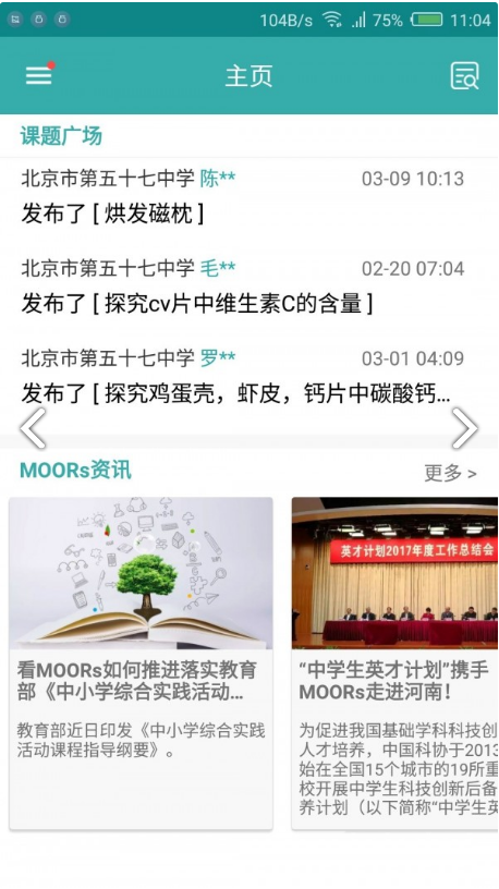 MOORs(MOORs研学服务)V7.6.3 安卓1