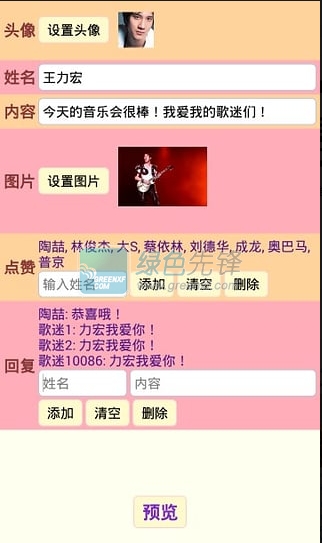 微信点赞神器安卓版V1.4.2 最新免费版1