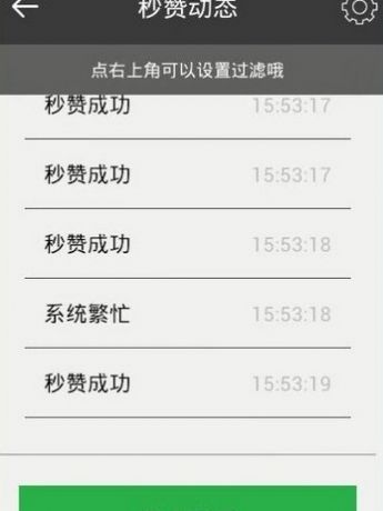 微信秒赞软件24小时挂机秒赞app2