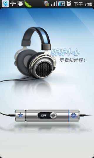 听听中心4