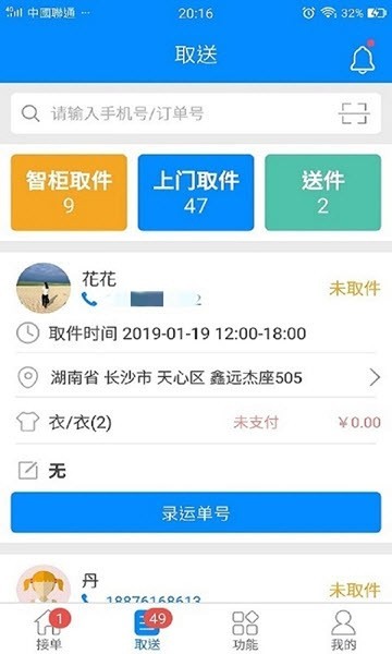 慧洗管家1