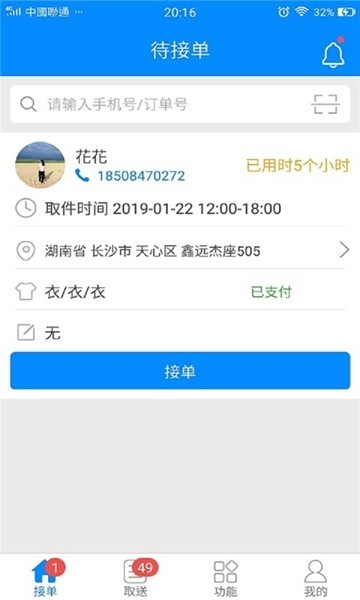 慧洗管家3