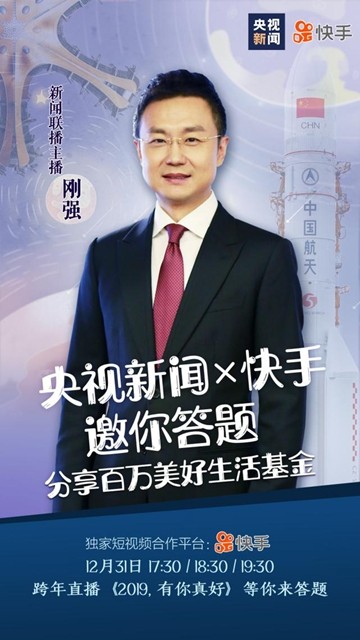 快手答题助手4