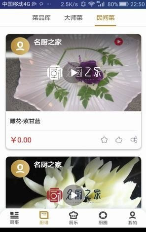 名厨之家(名厨之家定制厨师服)V1.1.23 安卓手机版2