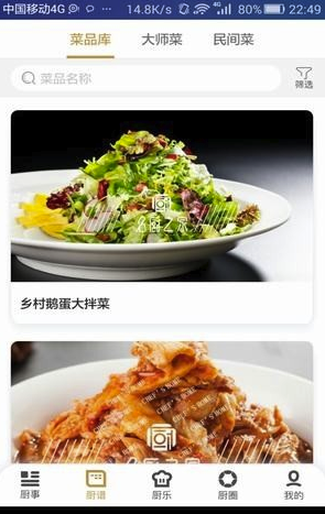 名厨之家(名厨之家定制厨师服)V1.1.23 安卓手机版4