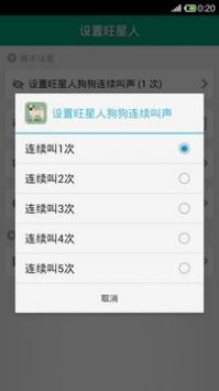 狗叫模拟器1