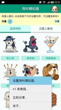 狗叫模拟器2