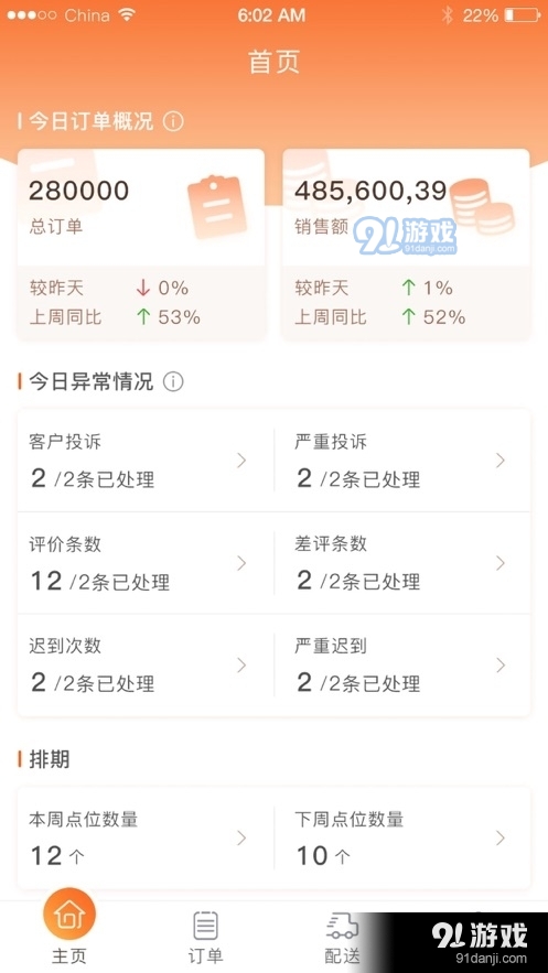 悠饭商家2