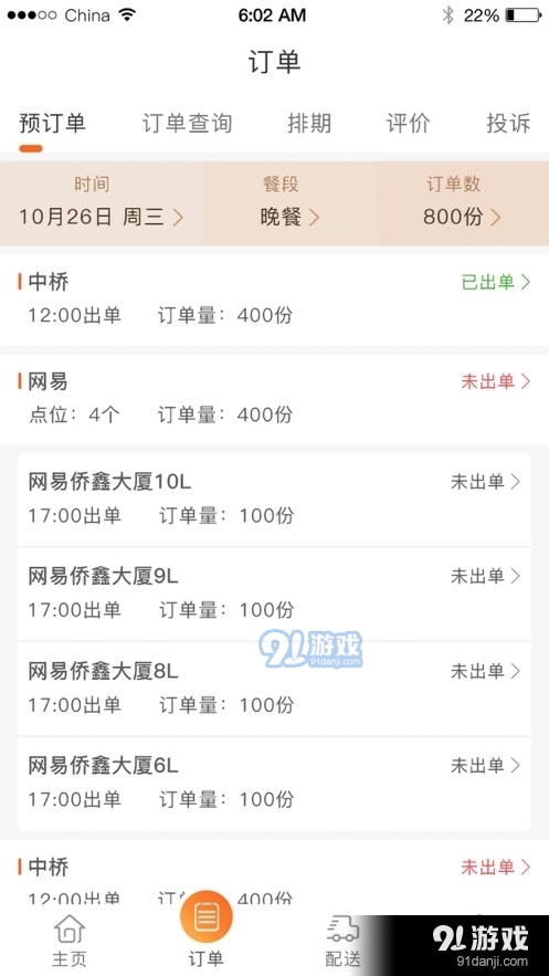 悠饭商家3