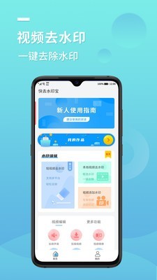 快去水印宝1