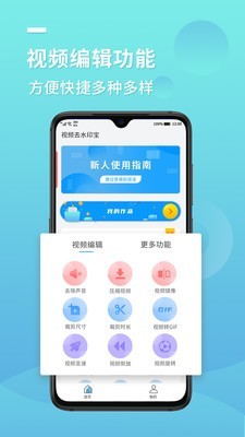 快去水印宝2