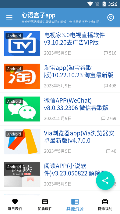 心语盒子2