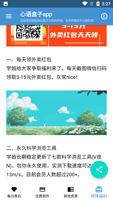心语盒子3