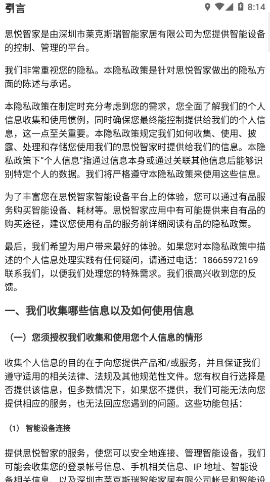 思悦智家4