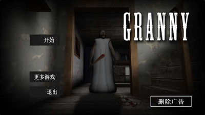 恐怖奶奶 官方版4
