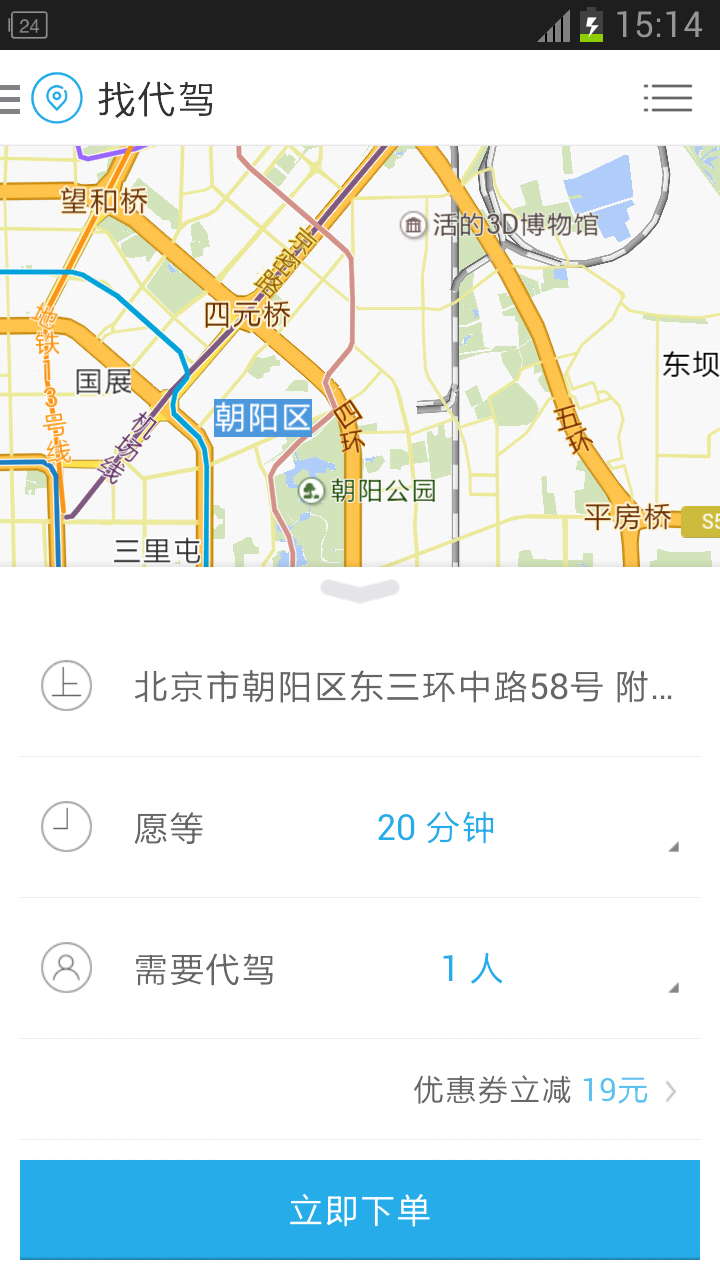 微代驾5