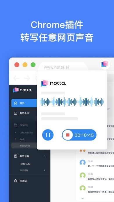 Notta录音转文字苹果版9