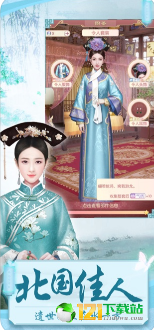 后宫攻略App2