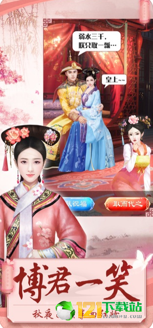 后宫攻略App3