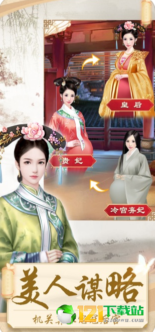 后宫攻略App4