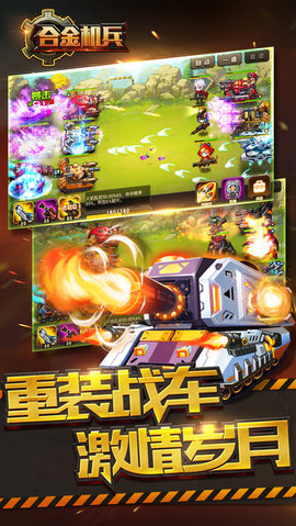 合金机兵修改版无限生命 无敌版3