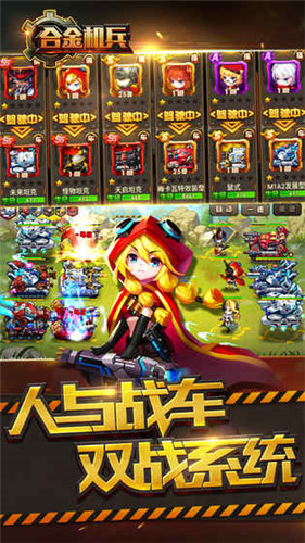 合金机兵4