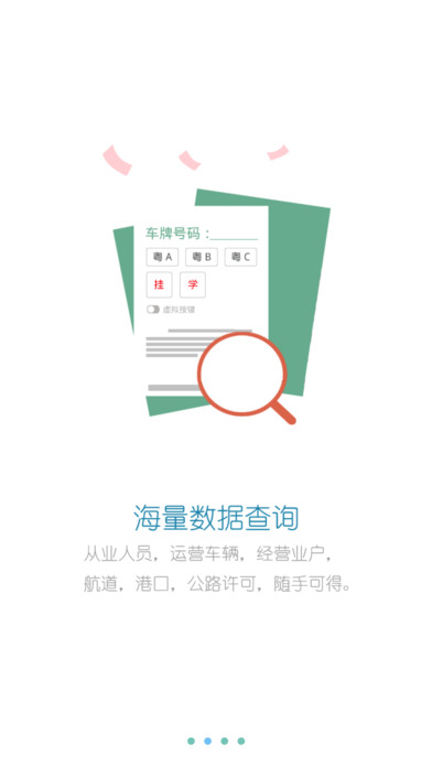 广东交通执法APP2