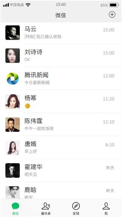 微信聊天模拟器无水印2