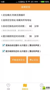 微信虚拟定位精灵3