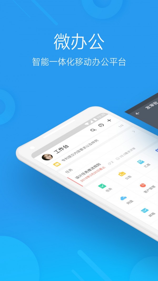 微办公1