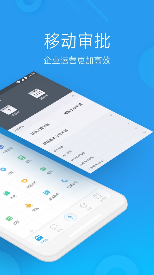 微办公2
