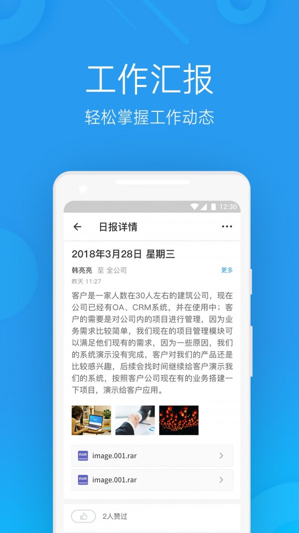 微办公4