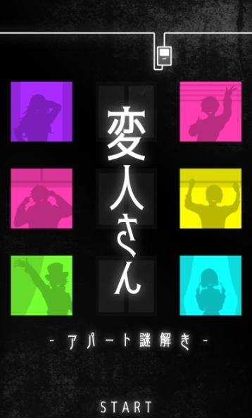 怪人2