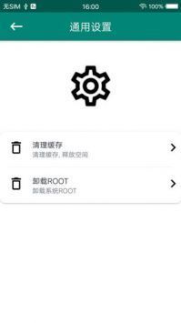 root大师2