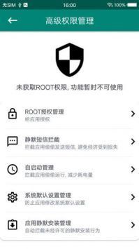 root大师3