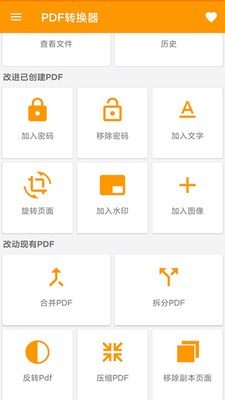 PDF文件扫描仪2