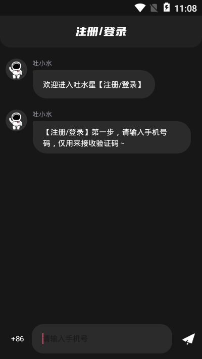 吐水星2