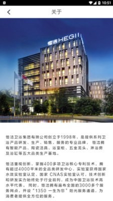 恒洁智联卫浴3