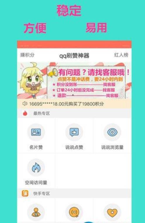 QQ点赞大师下载(qq免费刷钻软件)V1.1.6 安卓去广告版1