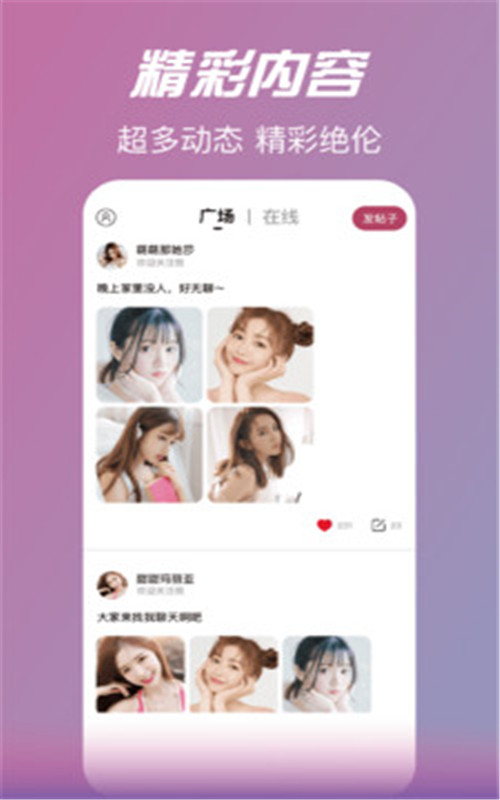 情花交友v7.9.8安卓版3