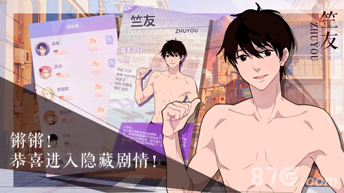 我的男子公寓oppo版3