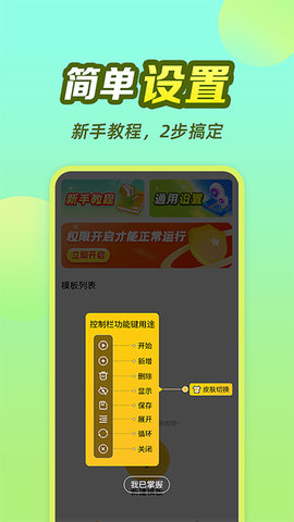 懒猫自动点击器1