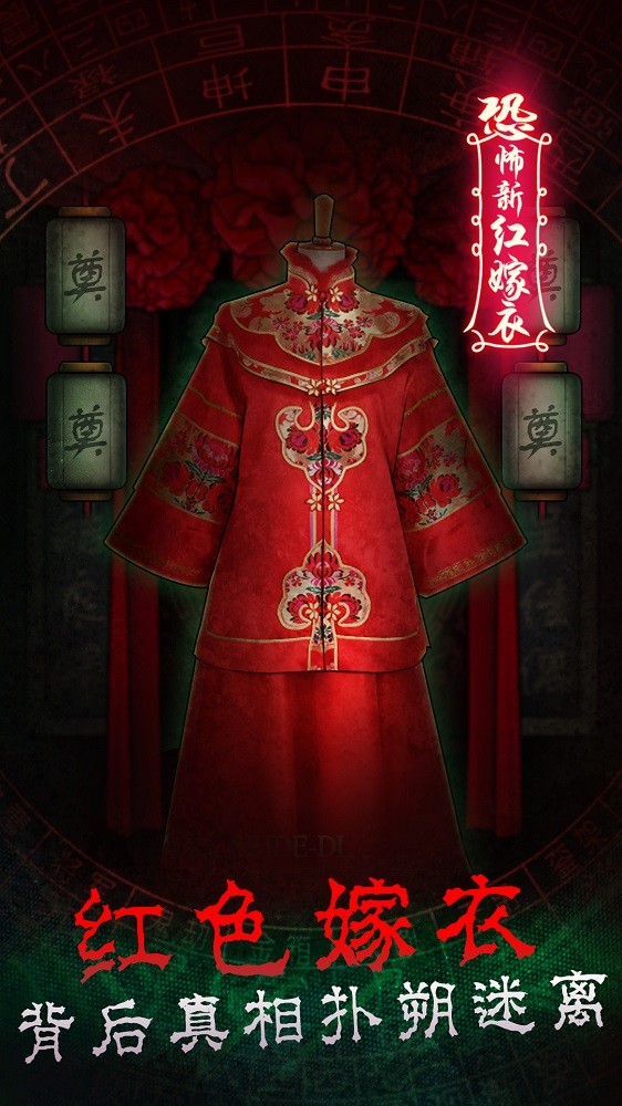 恐怖新娘红嫁衣2